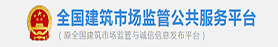 中华人民共和国住房和城乡建设部